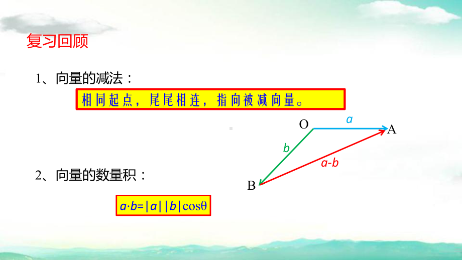 6.4.3-余弦定理、正弦定理(第1课时)余弦定理-课件(1)-新人教-高中数学必修第二册.pptx_第2页