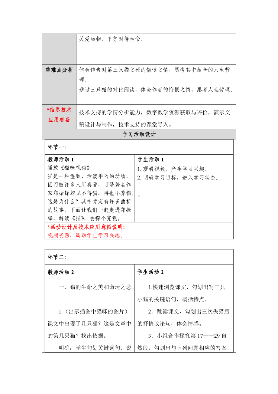 《猫》教学设计方案、《猫》信息技术教育教学应用反思表.docx_第2页