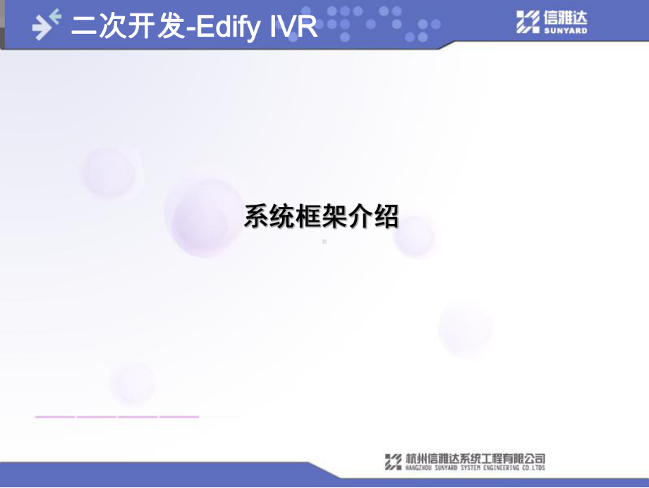 Edify-IVR二次开发培训教程课件.ppt_第3页