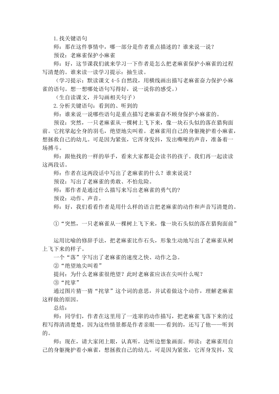 《麻雀》教案（2课时）.docx_第2页