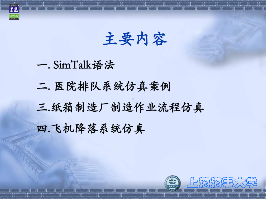 4SimTalk语法和案例分析专题培训课件.ppt_第1页