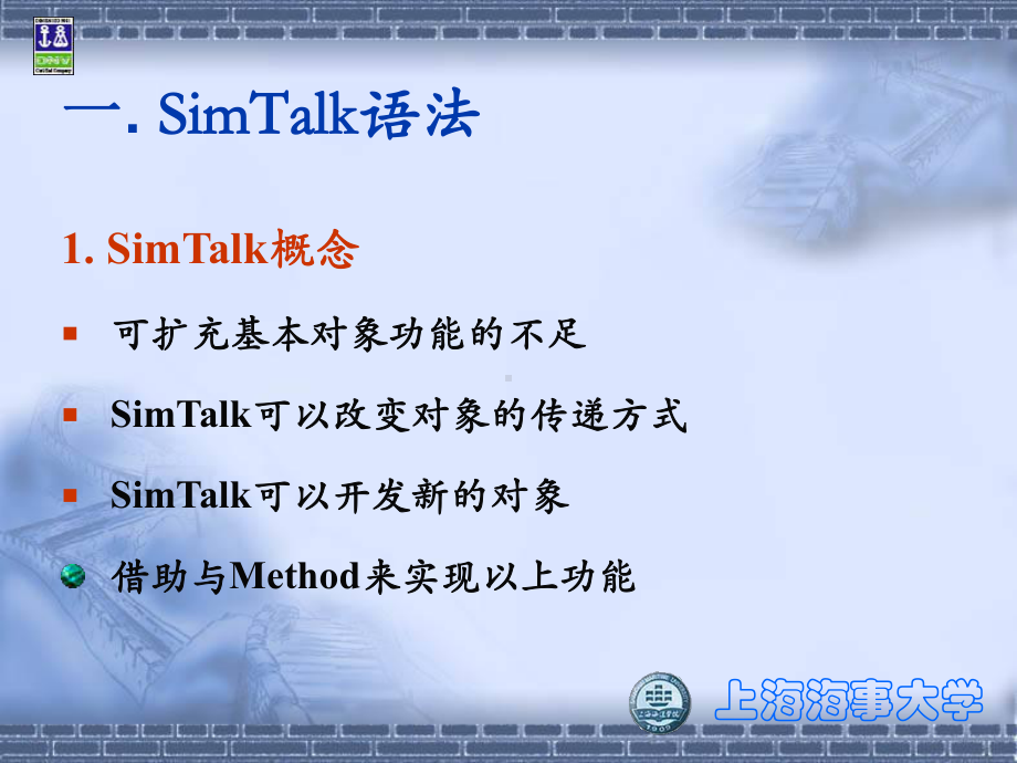 4SimTalk语法和案例分析专题培训课件.ppt_第2页