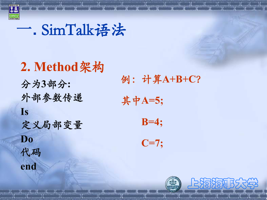 4SimTalk语法和案例分析专题培训课件.ppt_第3页