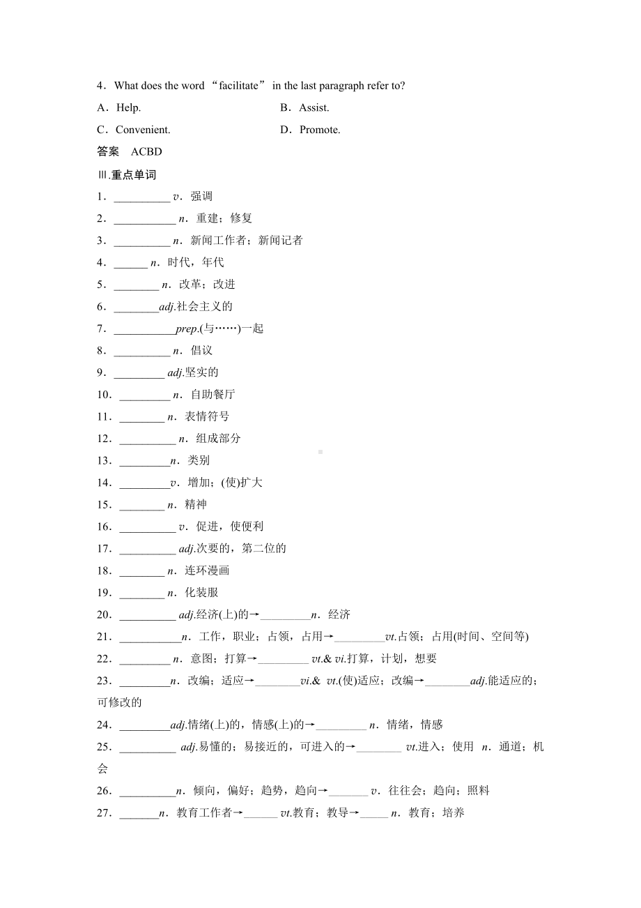 Unit 3 延伸阅读 （2019）新外研版高中英语选择性必修第二册.docx_第2页