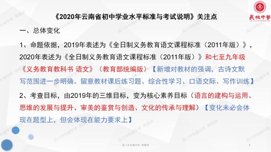 2020云南省中考语文复习建议(课件).ppt_第3页