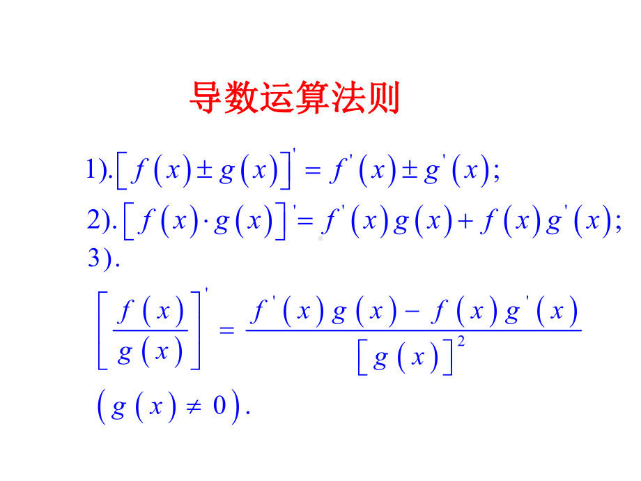 3.3.1利用导数判断函数的单调性课件.pptx_第3页