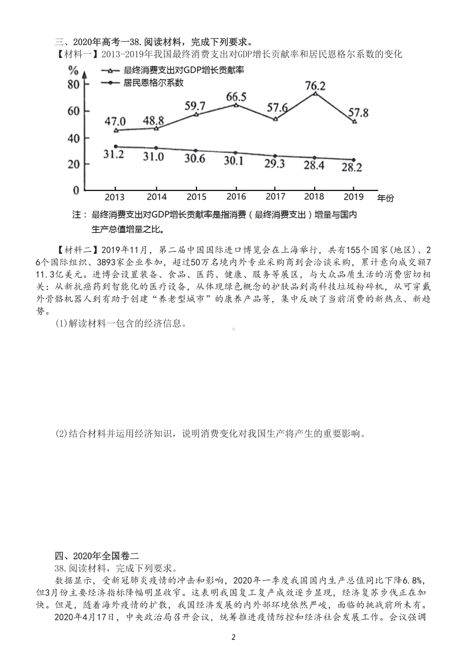 高中政治《经济生活》高考真题精选练习（附参考答案和答题模板）.doc_第2页