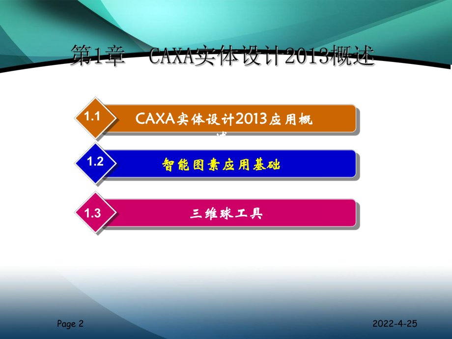 CAXA实体设计教程教育课件.ppt_第2页