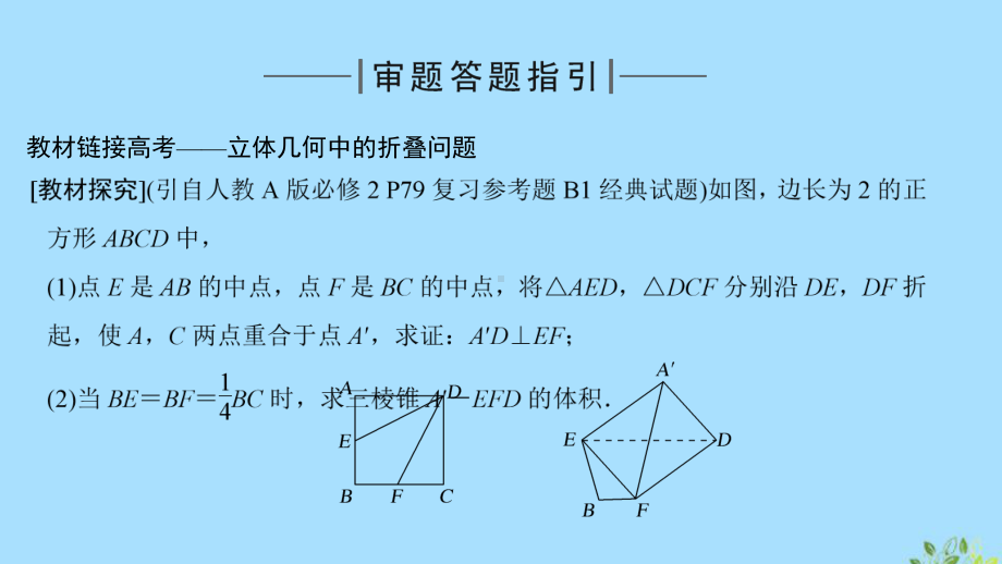 2020版高考数学总复习教材高考审题答题(四)立体几何热点问题课件文北师大版.pptx_第3页