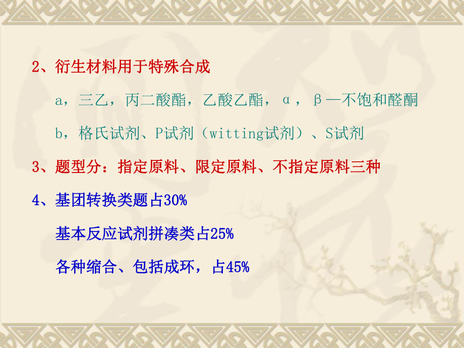 9有机合成与重要反应总结课件.ppt_第3页