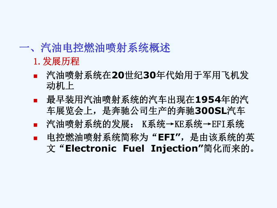 2-汽油机电控燃油喷射系统课件.ppt_第2页