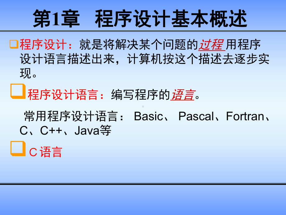 C语言课程介绍概述.(课堂PPT)课件.ppt_第3页