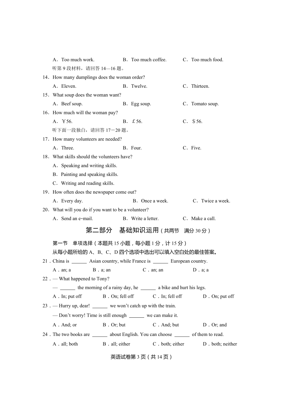 2021年达州中考英语试题及答案.doc_第3页