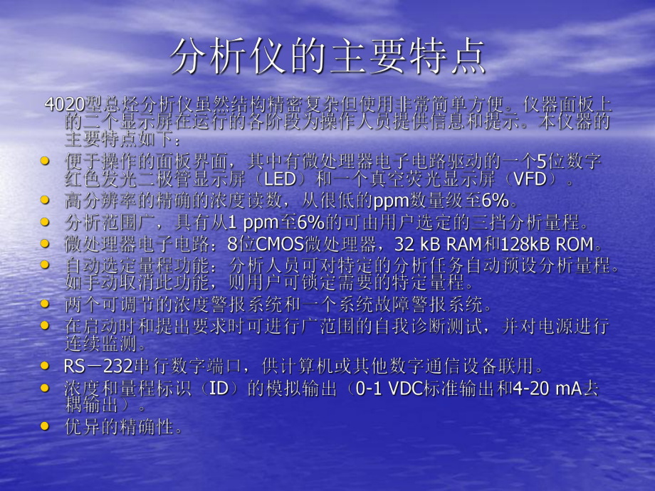 Teledyne-4020型总烃分析仪课件.ppt_第3页