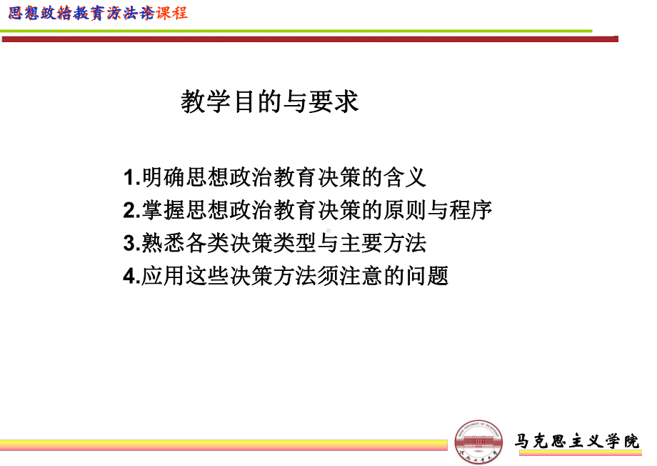 8第八章-思想政治教育决策方法汇总课件.ppt_第3页