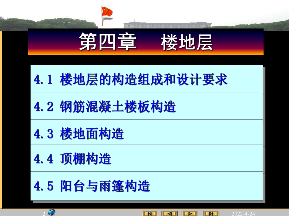 04楼地面构造-46页PPT精品文档课件.ppt_第2页