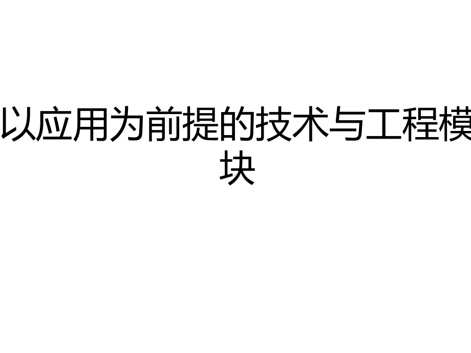 2021届高考生物二轮复习课件：发酵工程-.ppt_第2页