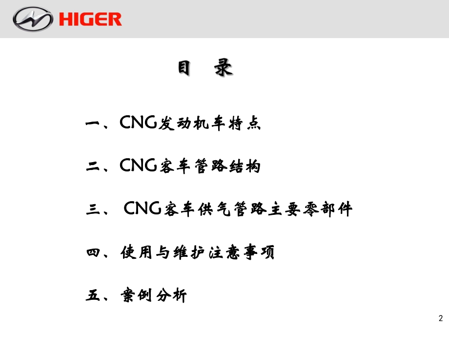 CNG客车管路系统知识课件.ppt_第2页