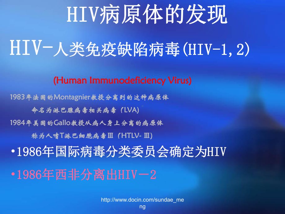 HIV感染母婴传播的预防课件.pptx_第2页