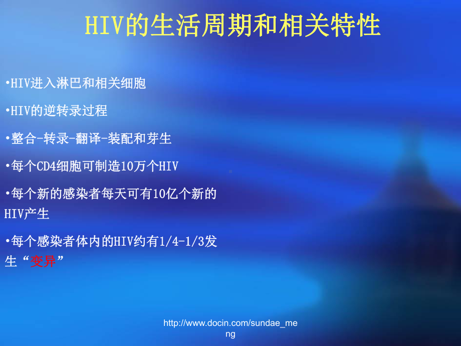 HIV感染母婴传播的预防课件.pptx_第3页