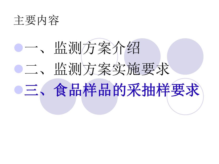 XXXX年食品安全风险监测监测方案解读和采抽样要求汇编课件.ppt_第2页