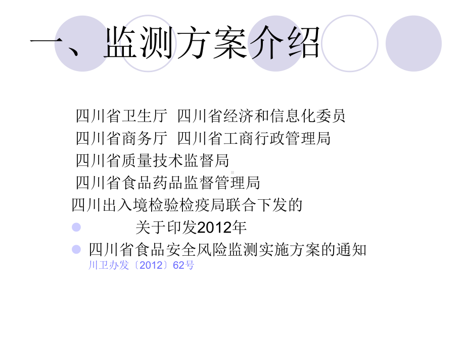 XXXX年食品安全风险监测监测方案解读和采抽样要求汇编课件.ppt_第3页