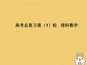 2020届高考数学一轮总复习第十单元计数原理、概率与统计第72讲排列、组合的综合应用问题课件理新人教A版.ppt