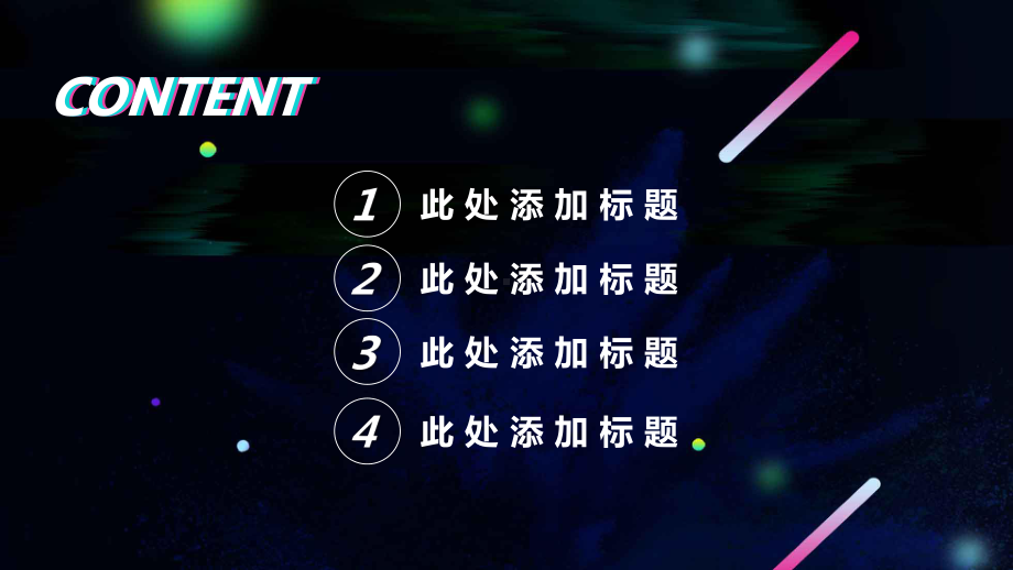 ppt模板：抖音风格炫酷时尚街舞比赛选秀活动模板课件.pptx_第2页