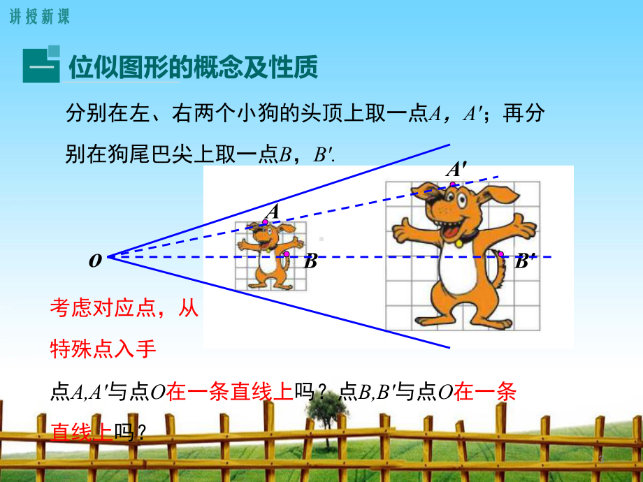 3.6.1位似图形的概念及画法-完整版PPT课件.ppt_第3页