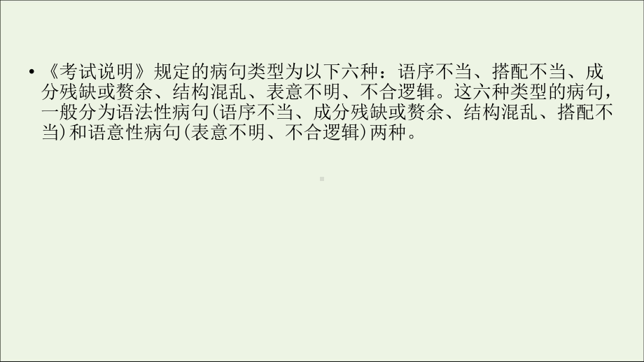 2020版高考语文大一轮复习专题二辨析并修改病句第1讲辨析病句课件.ppt_第3页