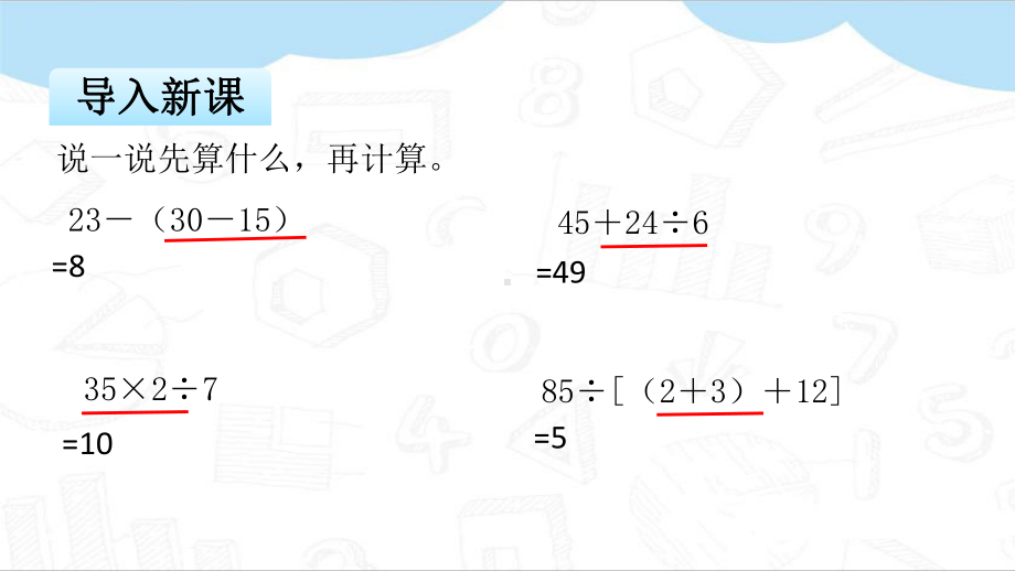 (最新)苏教版六年级数学上册教学课件(第五单元).pptx_第3页