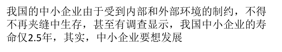 中小企业不可不知的六招营销策划方法40页课件.ppt_第1页