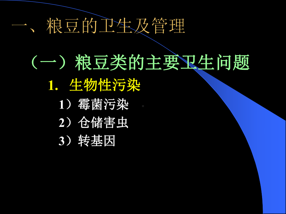 13第九章-各类食物的卫生管理-PPT课件.ppt_第3页