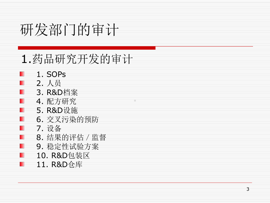 8GMP符合性审计-研发部的审计汇总课件.ppt_第3页