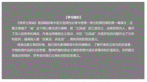 4《修辞立其诚》(课件)-2020-2021高二语文新教材同步备课(部编版选择性必修中册).pptx