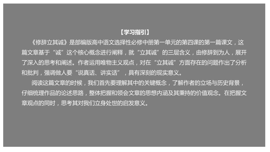 4《修辞立其诚》(课件)-2020-2021高二语文新教材同步备课(部编版选择性必修中册).pptx_第1页