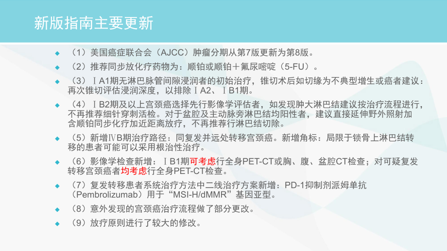 NCCN宫颈癌临床指南解读.ppt课件.ppt_第2页