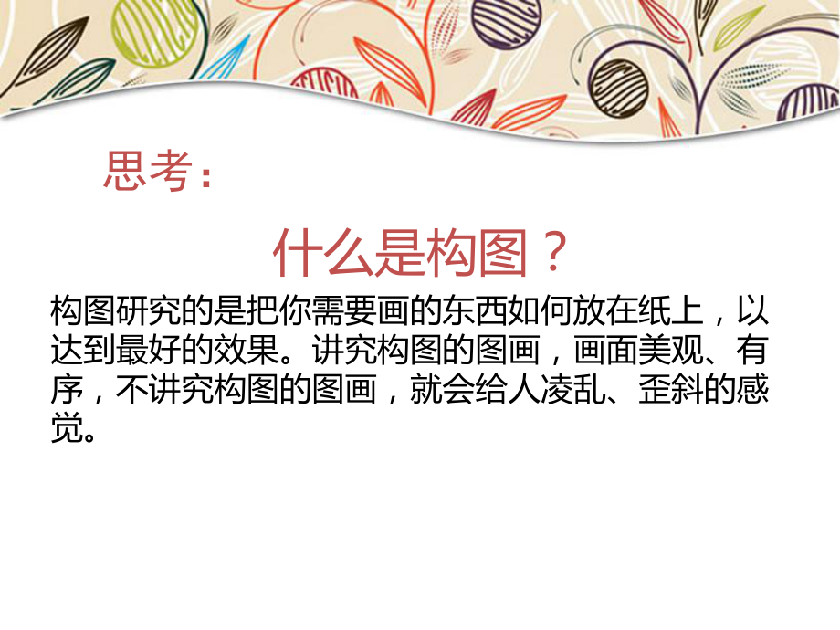 7向画家学构图课件.ppt_第3页