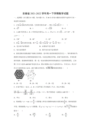 安徽省2021-2022学年高一下学期数学试题.docx