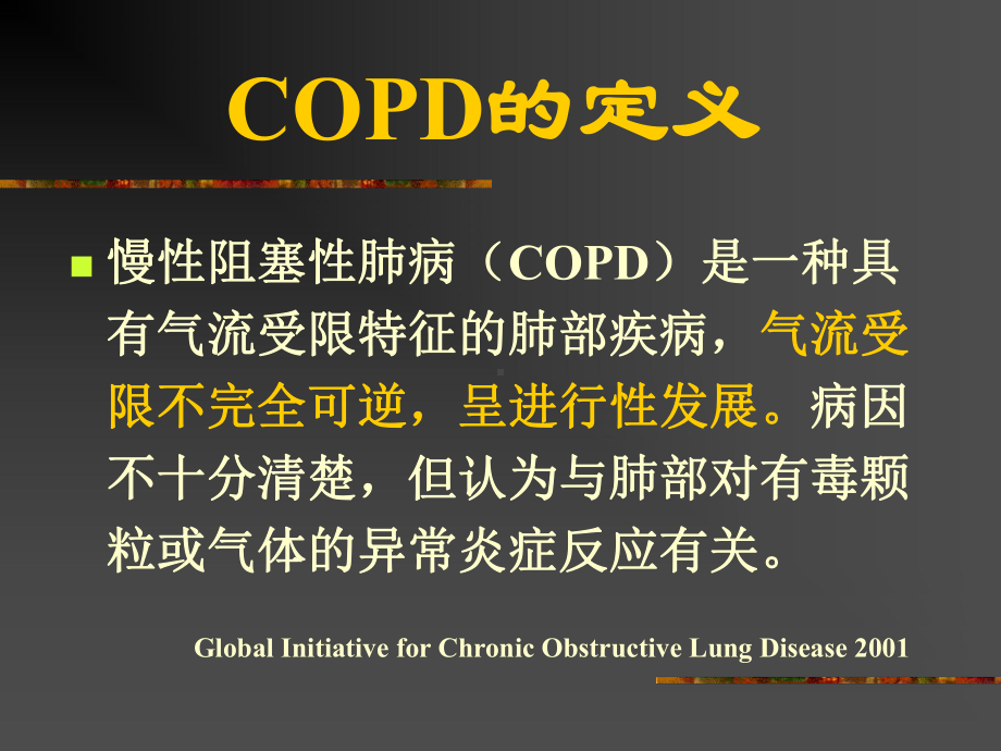 COPD机械通气治疗(济南)课件.ppt_第2页