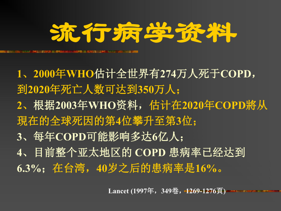 COPD机械通气治疗(济南)课件.ppt_第3页