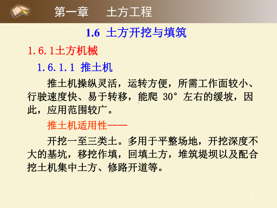 1.4、土石方工程44页PPT课件.ppt_第3页