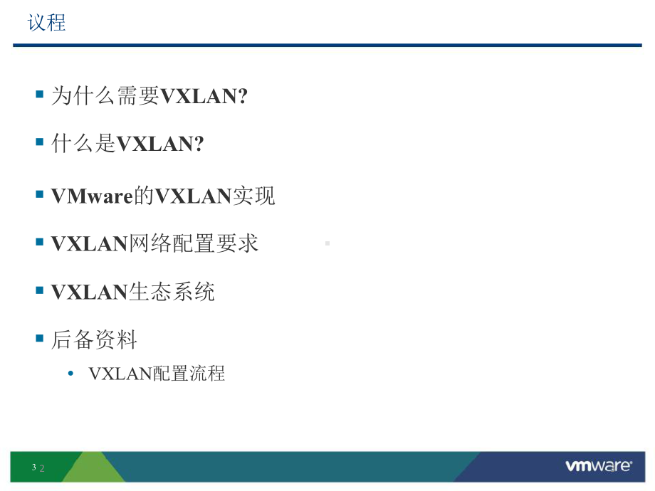 VXLAN原理深度理解课件.ppt_第3页