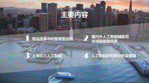 2021推荐第五组+司法改革中的措施课件.ppt