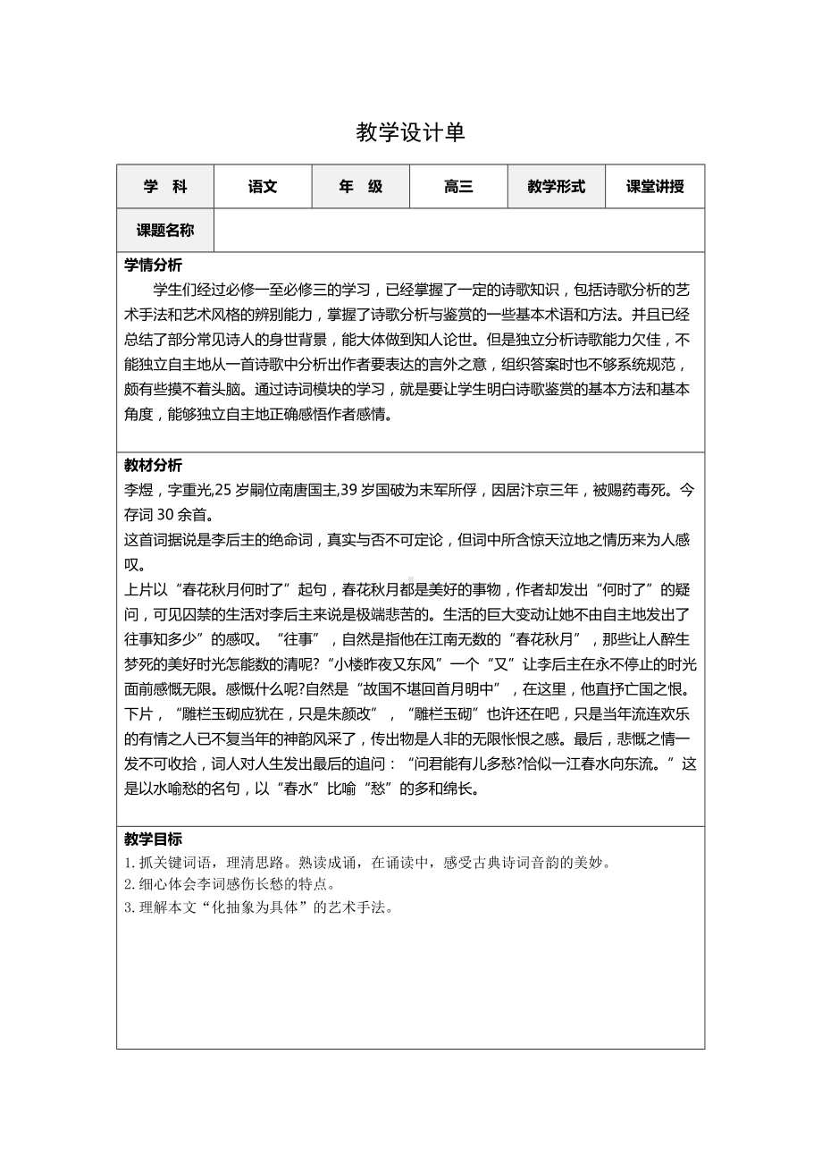 《声声慢》教学设计单 (3).docx_第1页