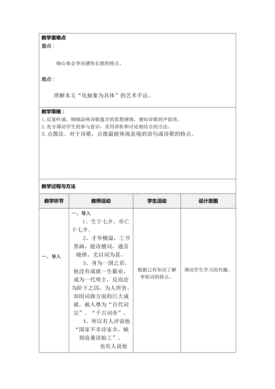 《声声慢》教学设计单 (3).docx_第2页