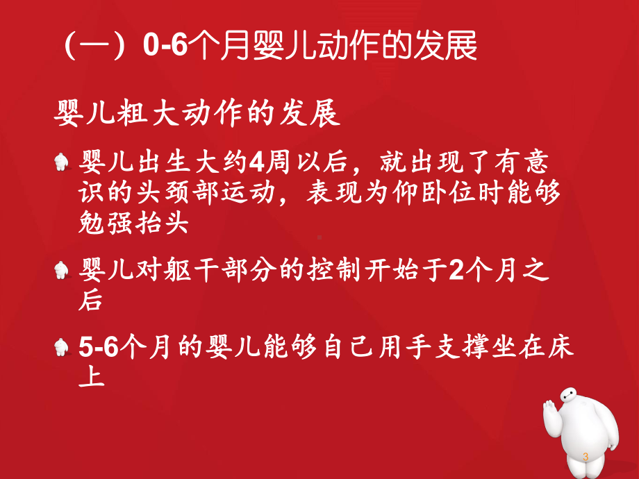 0-6个月婴儿的身心发展特点ppt课件.ppt_第3页