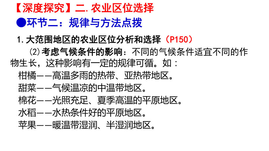 2022届高考地理一轮复习-课件-主观增分策略之农业区位条件评价类.pptx_第3页