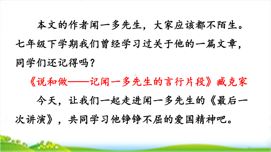 2020春部编版八年级语文下册第四单元优质课件全套.pptx_第2页