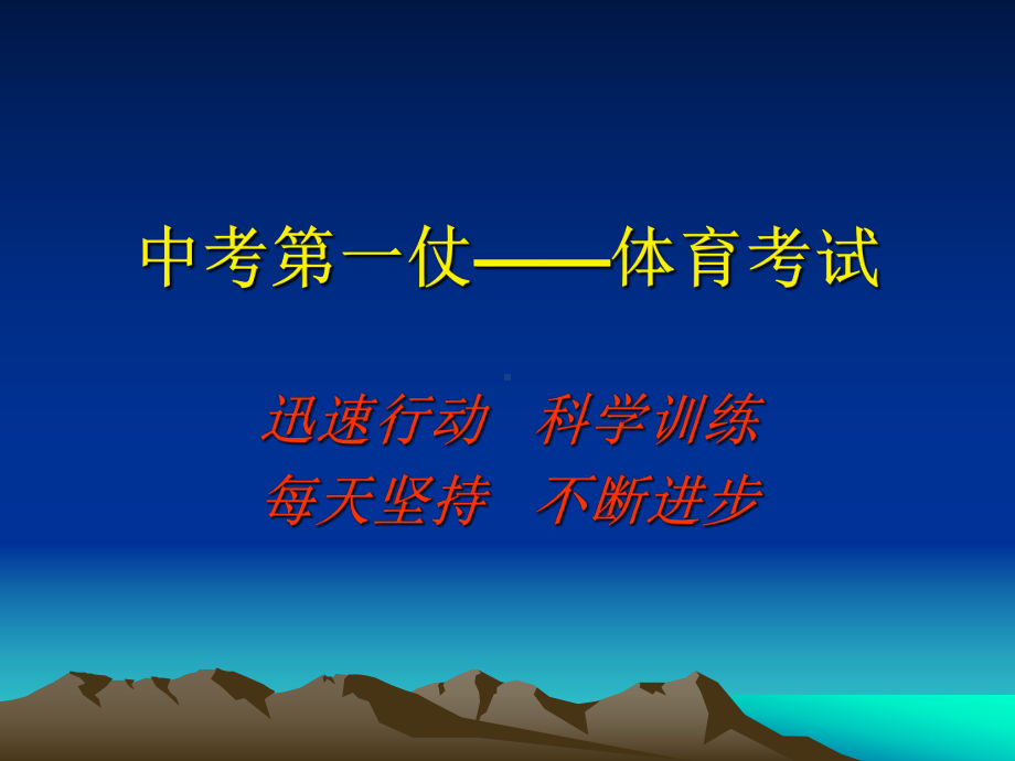 中考图示立定跳远课件.ppt_第1页